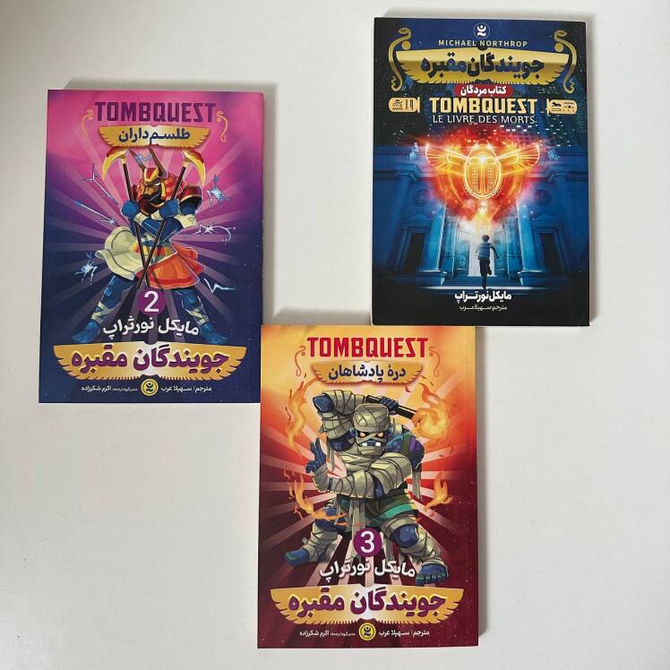 جویندگان مقبره اثر مایکل نورتراپ