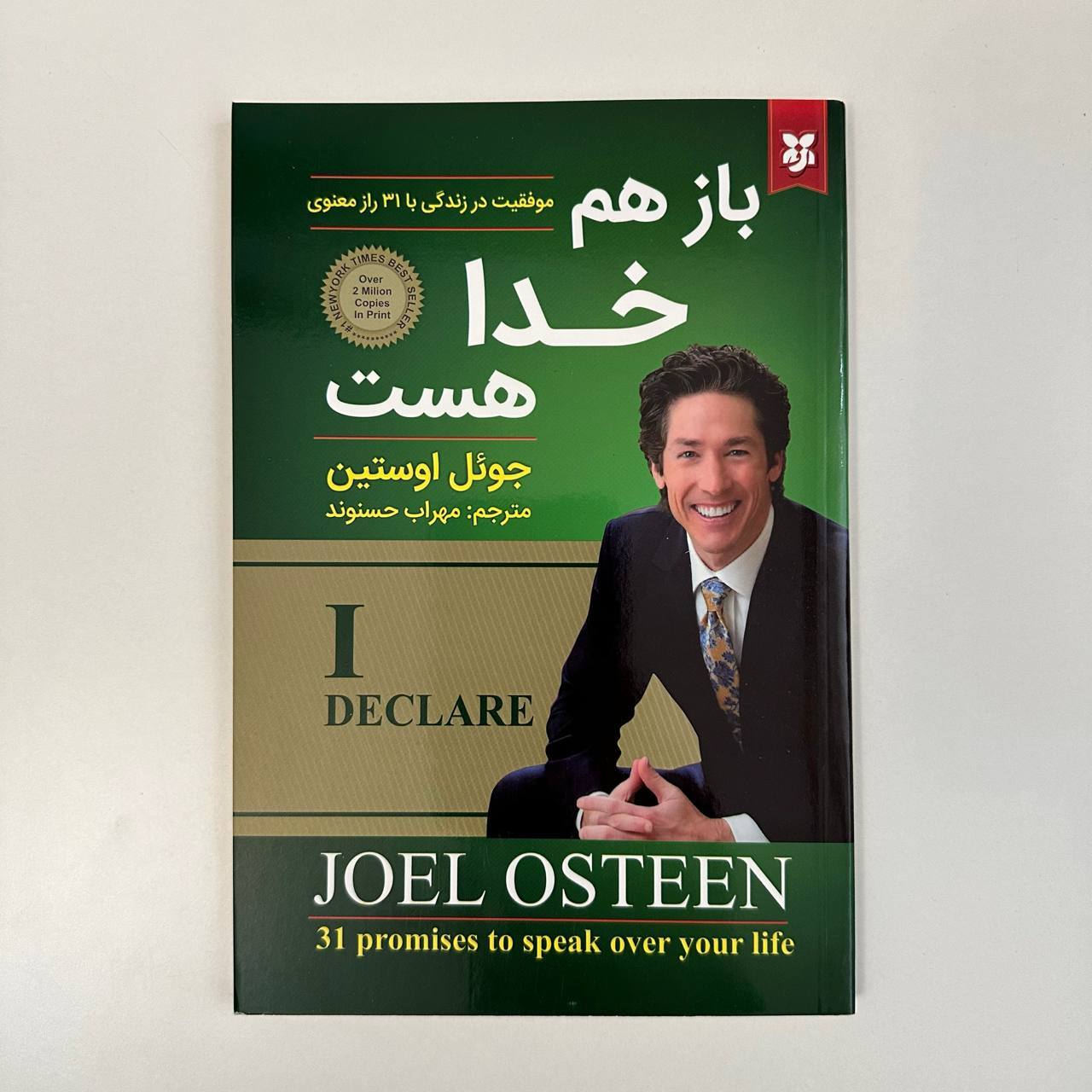  باز هم خدا هست اثر جوئل اوستین 