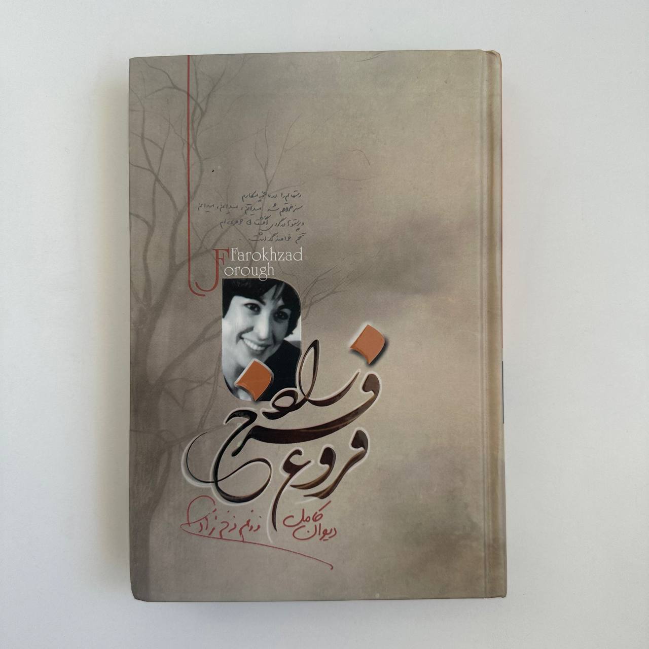  دیوان کامل فروغ فرخزاد نشر آزرمیدخت 