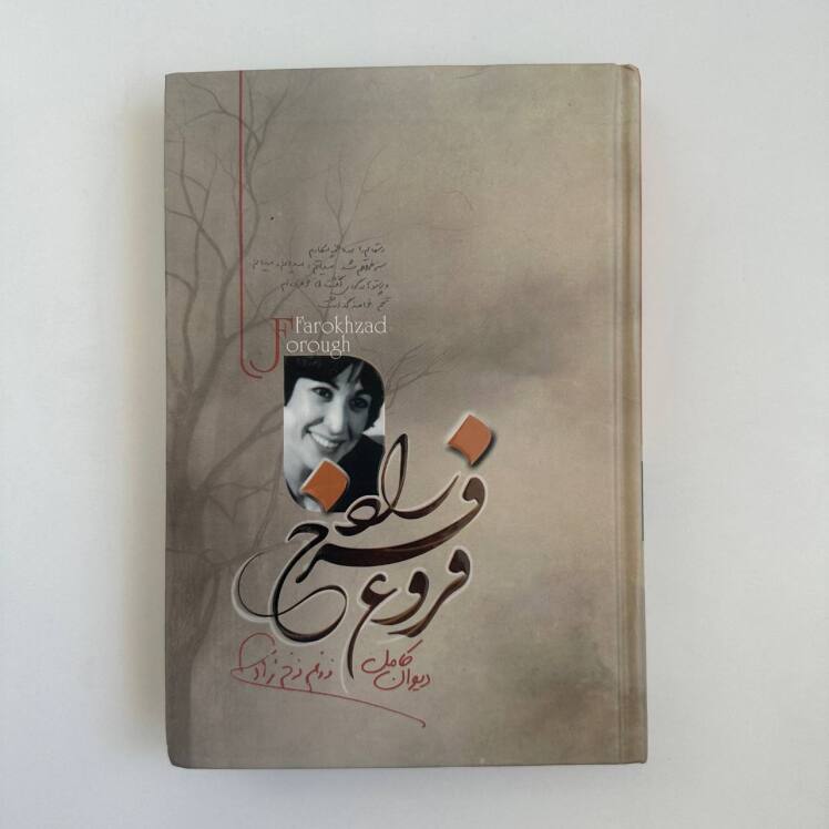 دیوان کامل فروغ فرخزاد نشر آزرمیدخت 