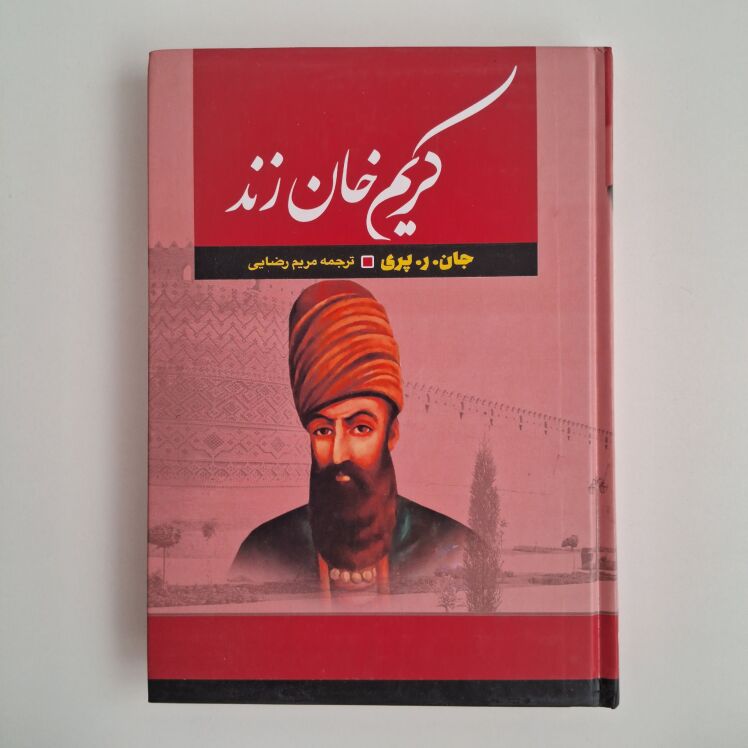 کریم خان زند اثر جان.ر.پری