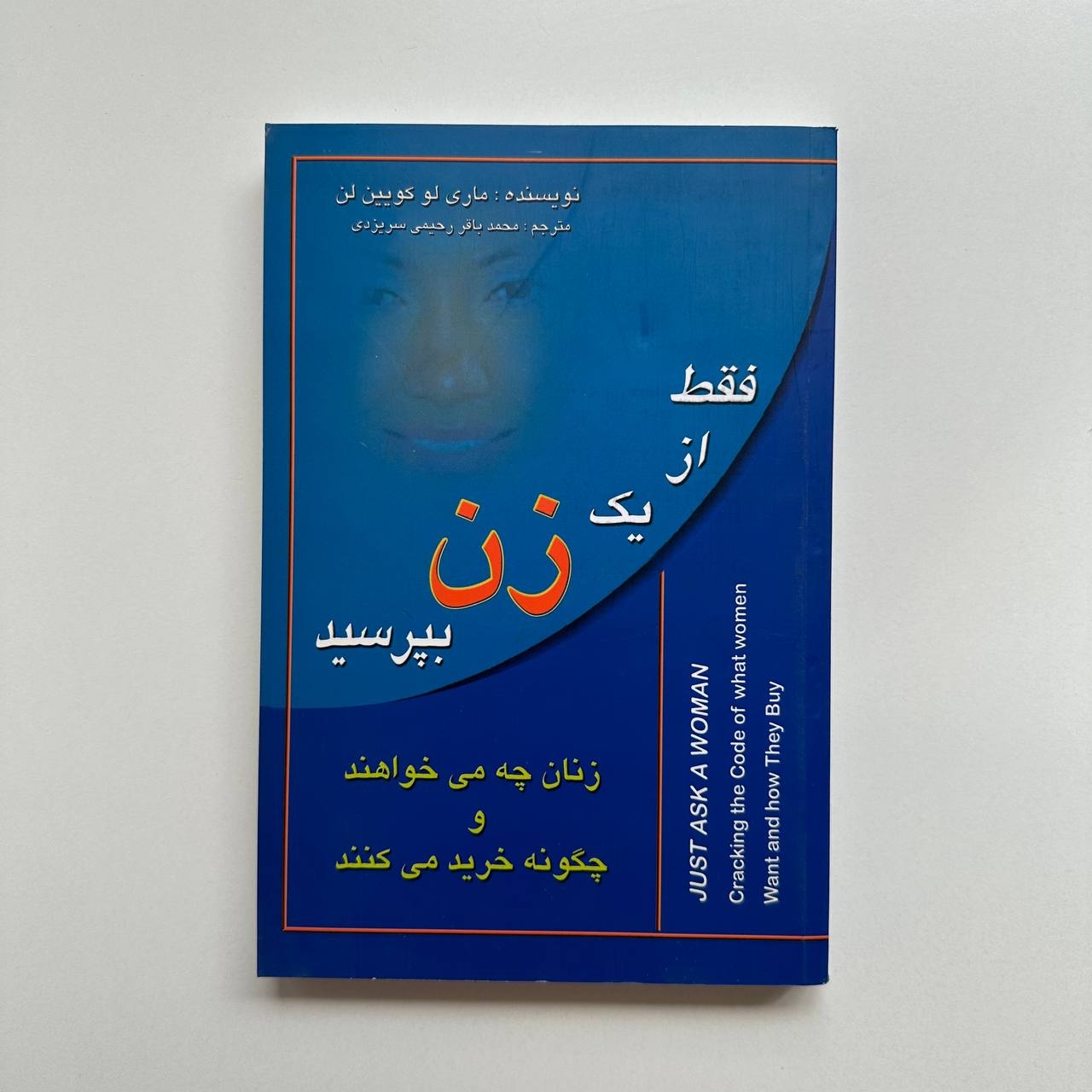  فقط از یک زن بپرسید زنان چه می خواهند و چگونه خرید می کنند 
