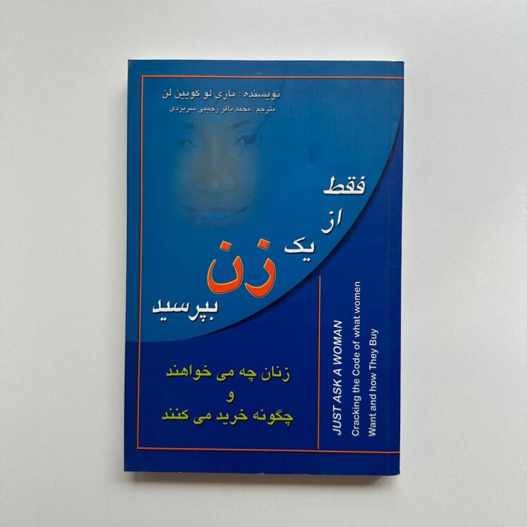 فقط از یک زن بپرسید زنان چه می خواهند و چگونه خرید می کنند 