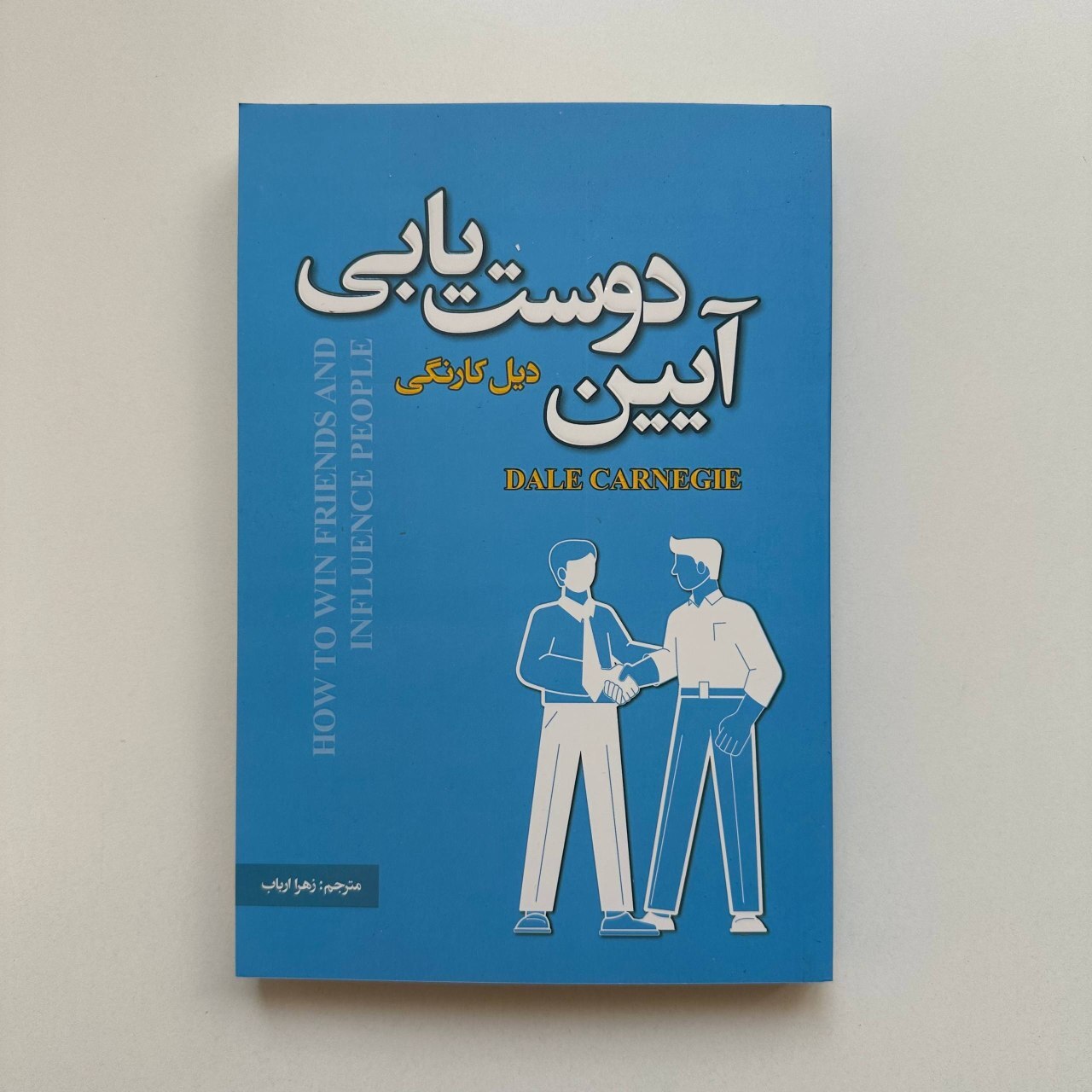  آیین دوست یابی اثر دیل کارنگی 