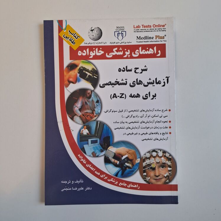 راهنمای پزشکی خانواده اثر دکتر علیرضا منجمی