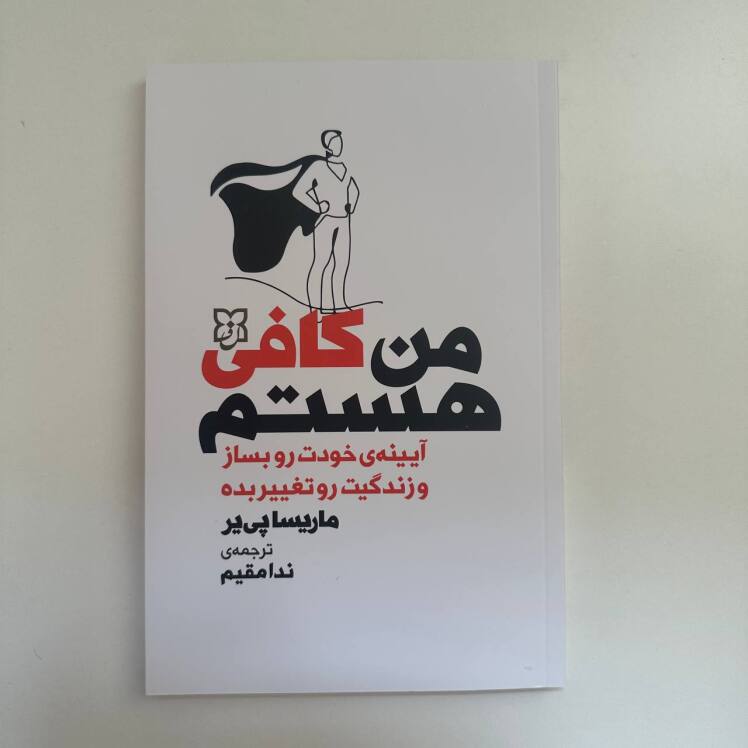 من کافی هستم اثر ماریسا پی یر
