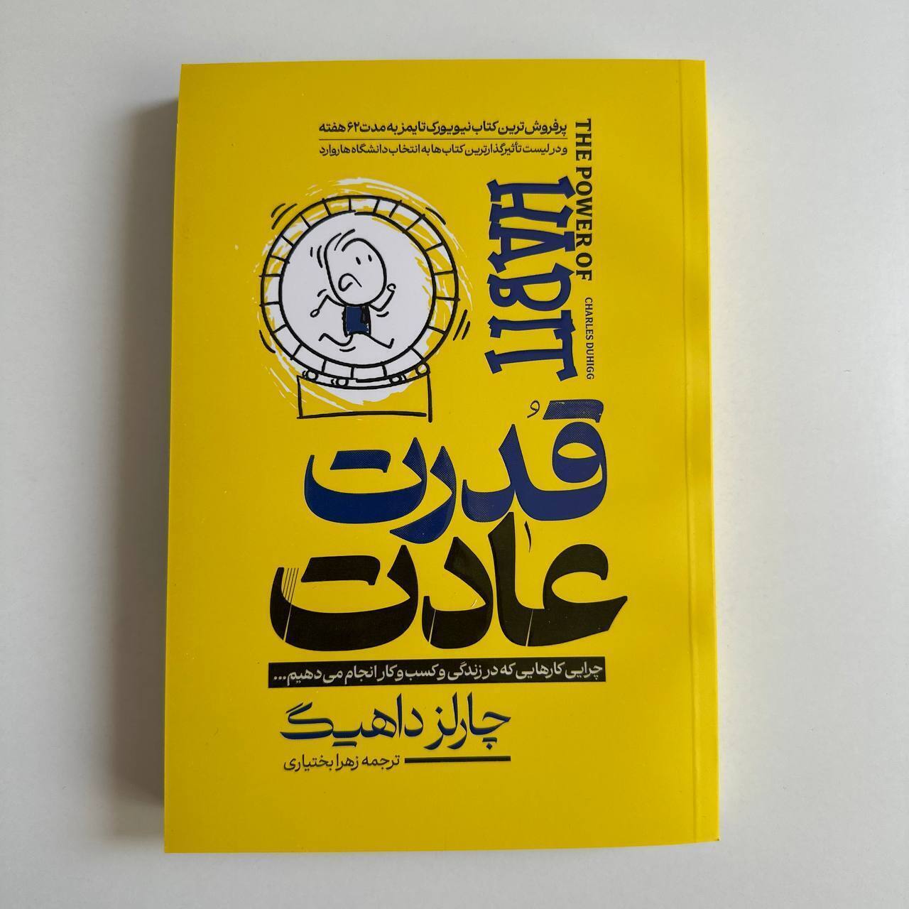  قدرت عادت اثر چارلز داهینگ 