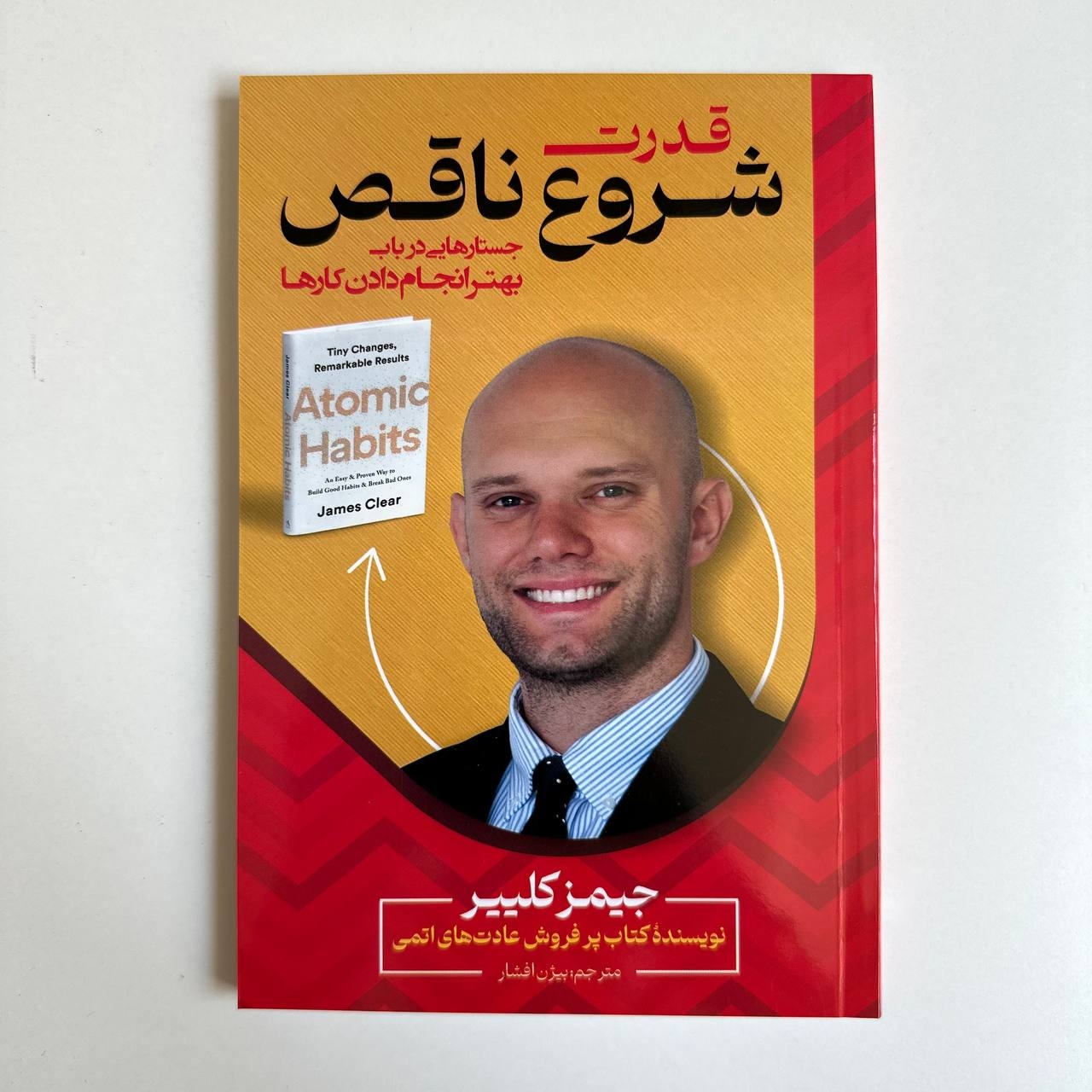  قدرت شروع ناقص اثر جیمز کلییر 