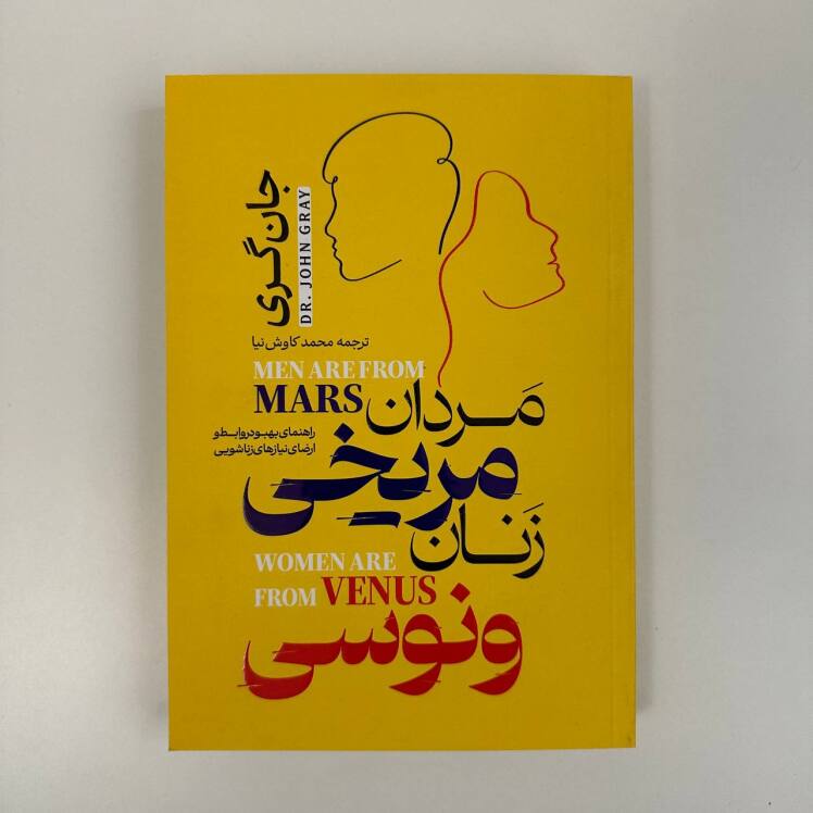 مردان مریخی زنان ونوسی اثر جان گری