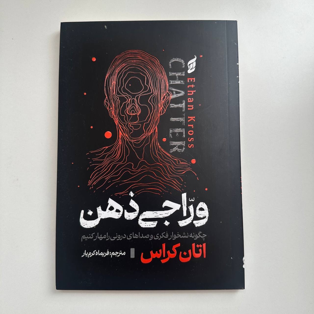  وراجی ذهن اثر اتان کراس 