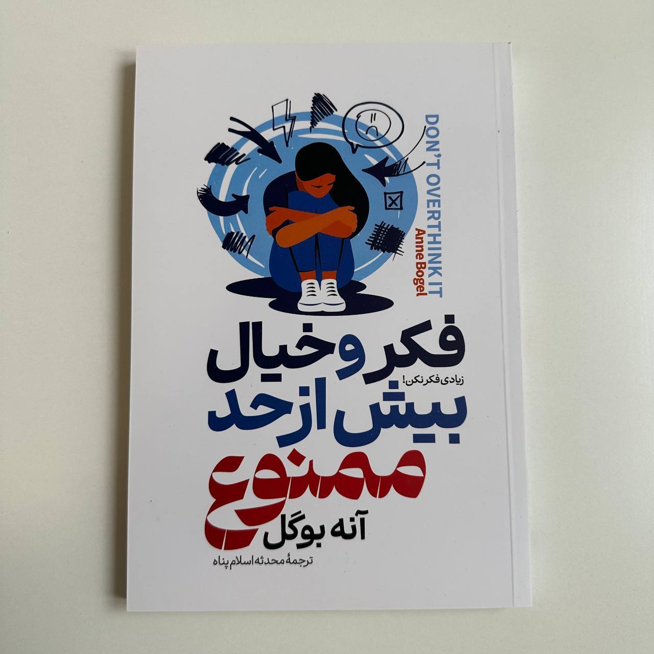 فکر و خیال بیش از حد ممنوع اثر آنه بوگل