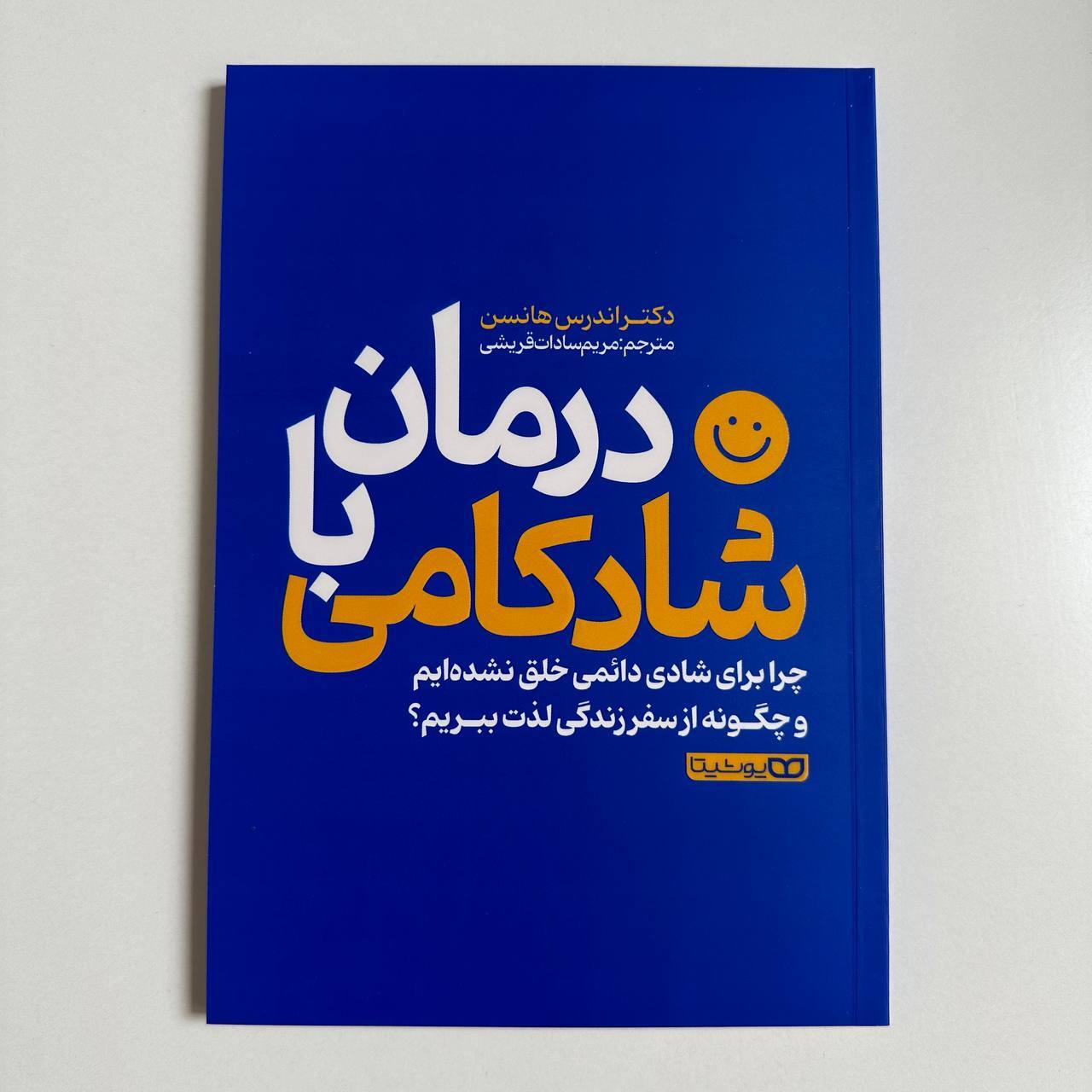  درمان با شادکامی اثر دکار اندرس هانسن 