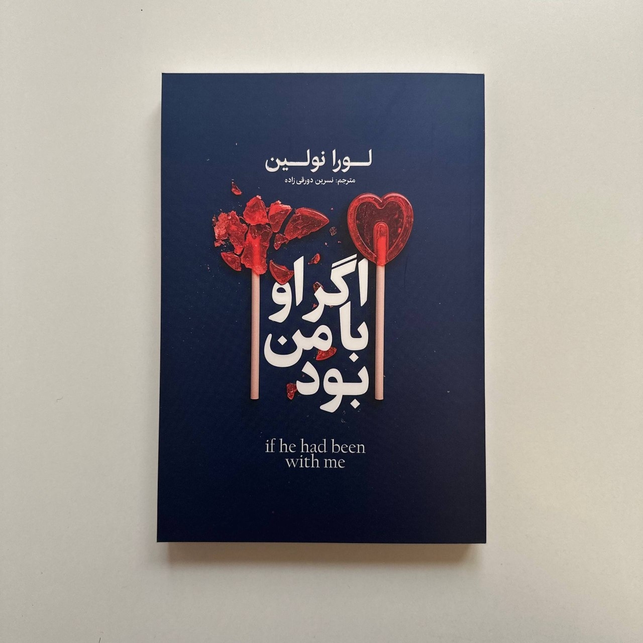  اگر او با من بود اثر لورا نولین 