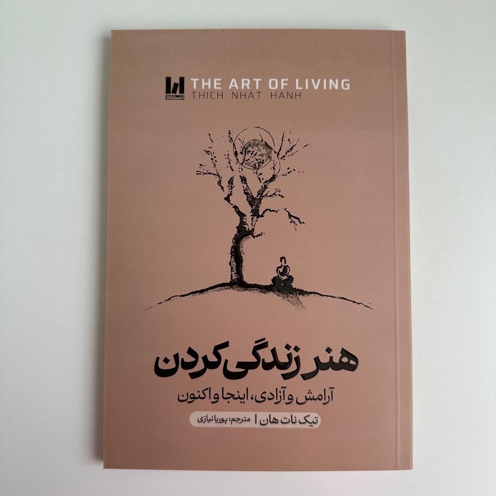  هنر زندگی کردن اثر تیچ نات هان 