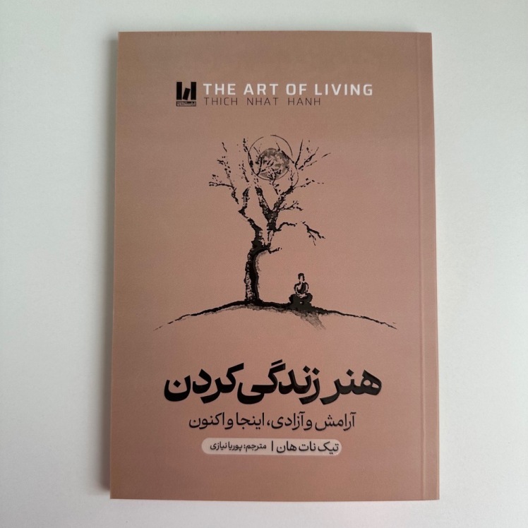 هنر زندگی کردن اثر تیچ نات هان