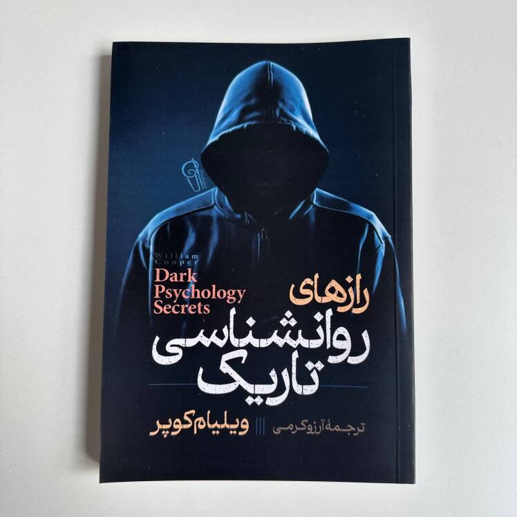 رازهای روانشناسی تاریک اثر ویلیام کوپر