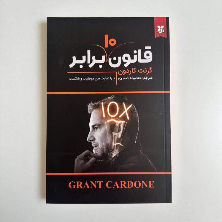 قانون ده برابر اثر گرنت کاردون