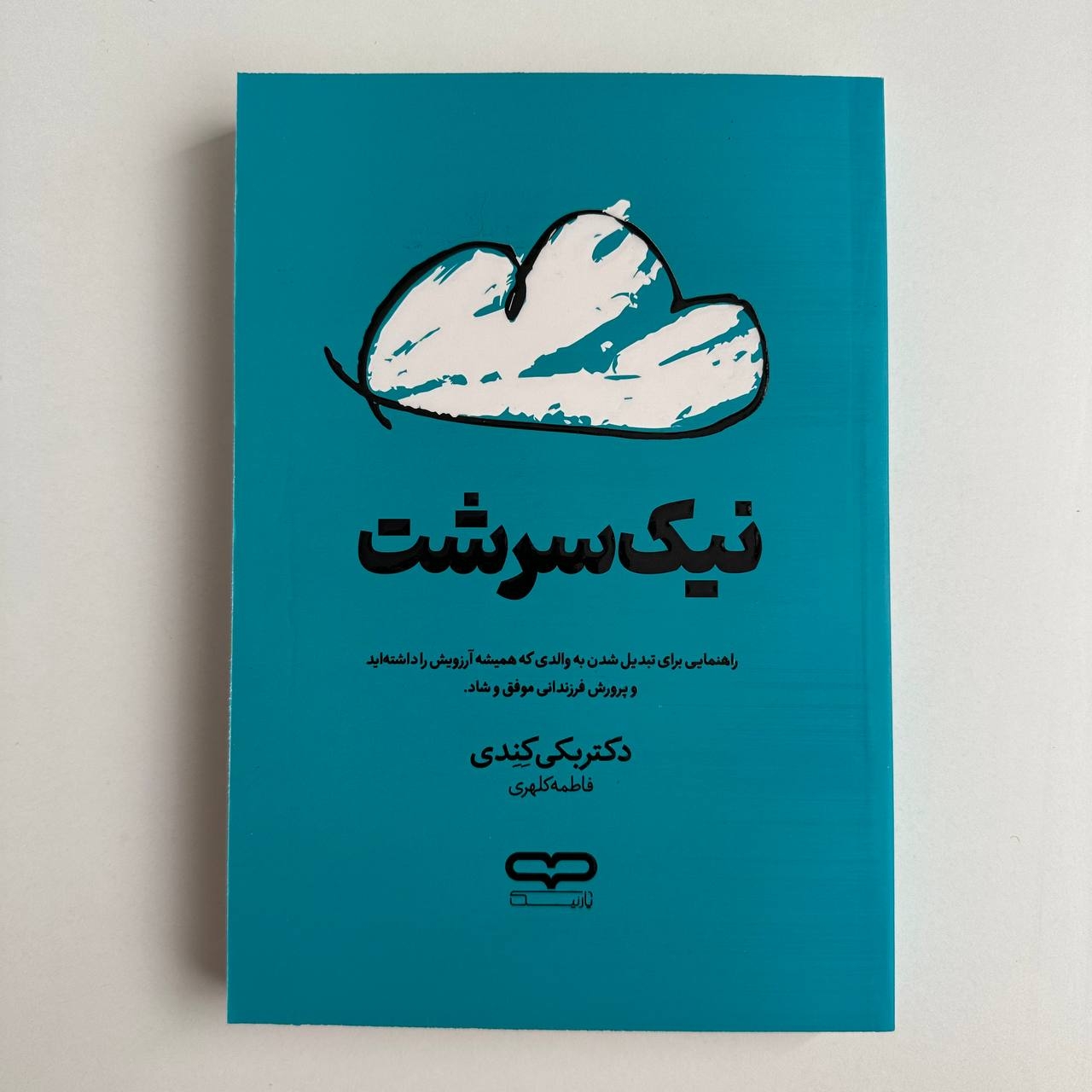 نیک سرشت اثر بکی کندی