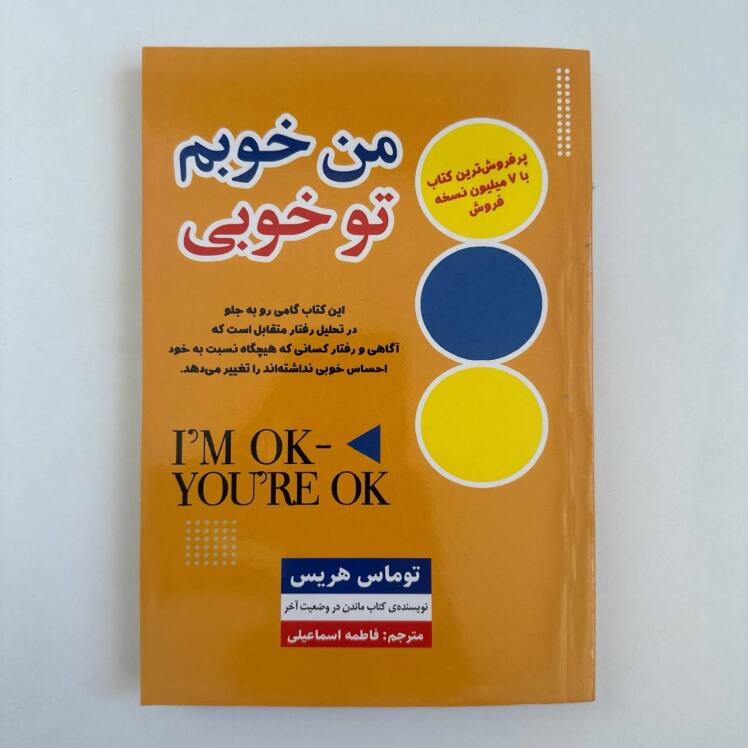 من خوبم تو خوبی اثر توماس هریس