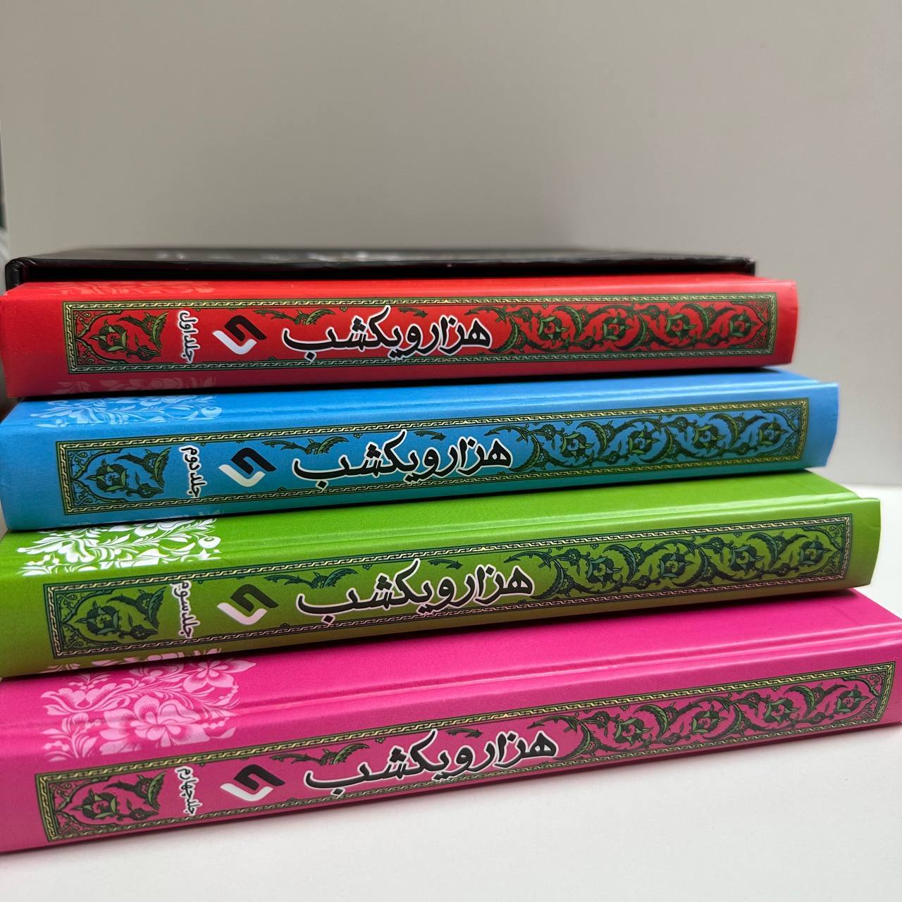  هزار و یک شب به نثر روان ۴ جلدی قابدار 