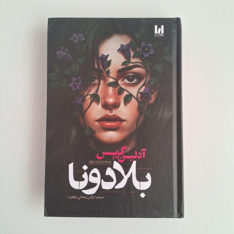 بلادونا اثر آدلین گریس(جلد سخت لبه رنگی )