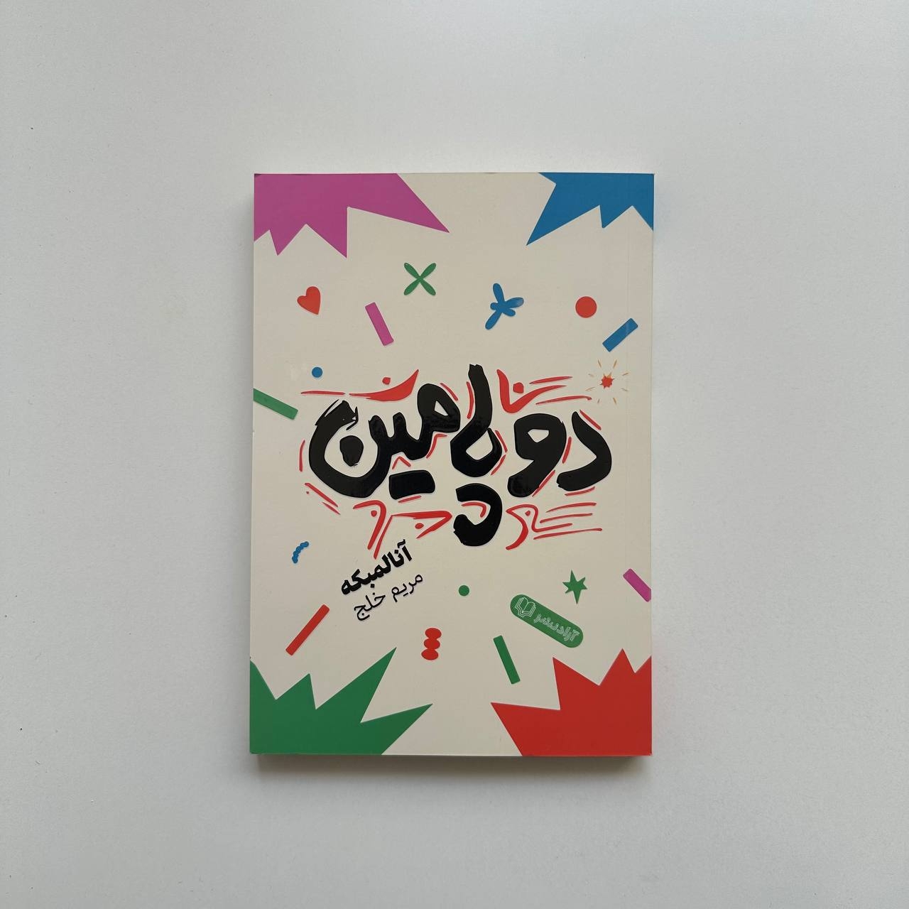  دوپامین اثر آنا لمبکه 