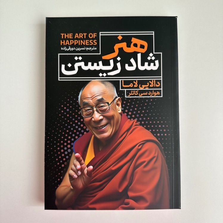 هنر شاد زیستن اثر والایی لاما و هواردسی کاتلر