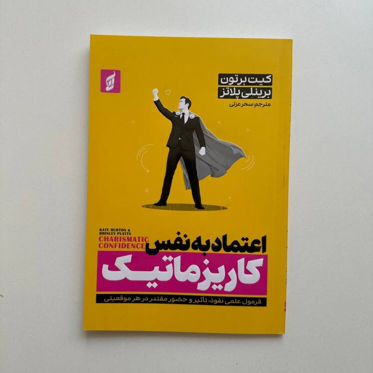اعتماد به نفس کاریزماتیک اثر کیت برتون و برینلی پلاتز