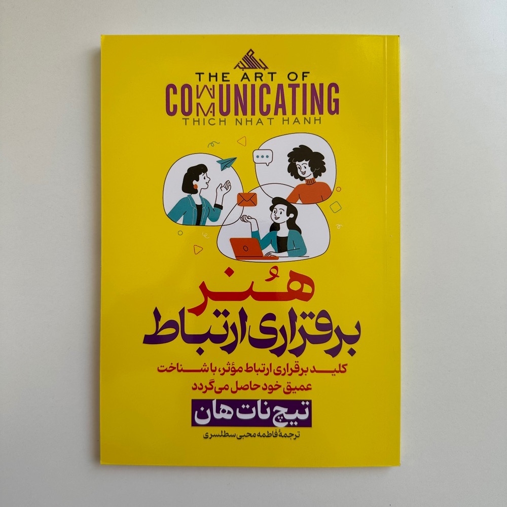 هنر برقراری ارتباط اثر تیچ نات هان