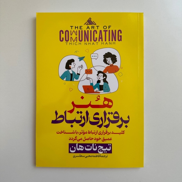 هنر برقراری ارتباط اثر تیچ نات هان