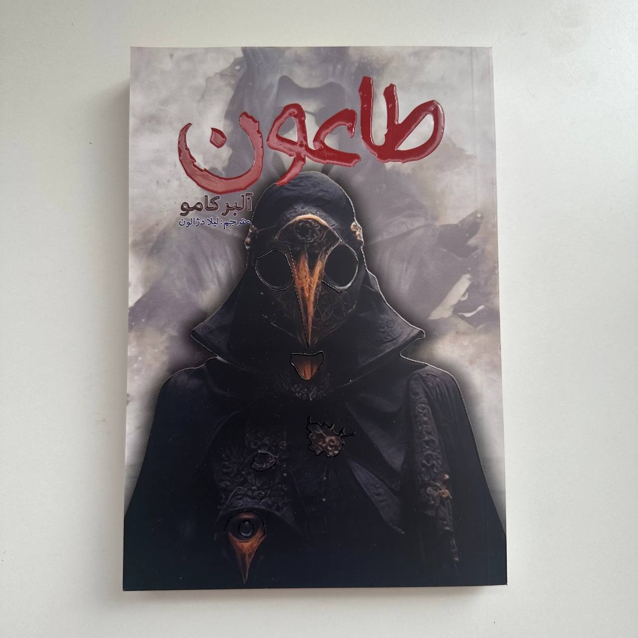  طاعون اثر آلبرکامو 