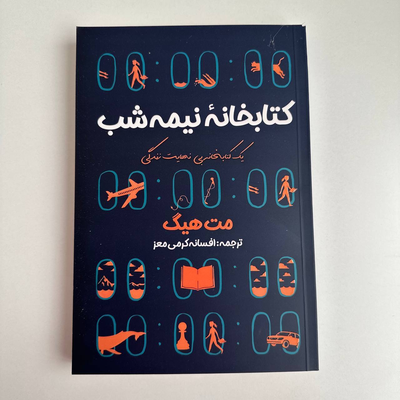  کتابخانه نیمه شب اثر مت هیگ 