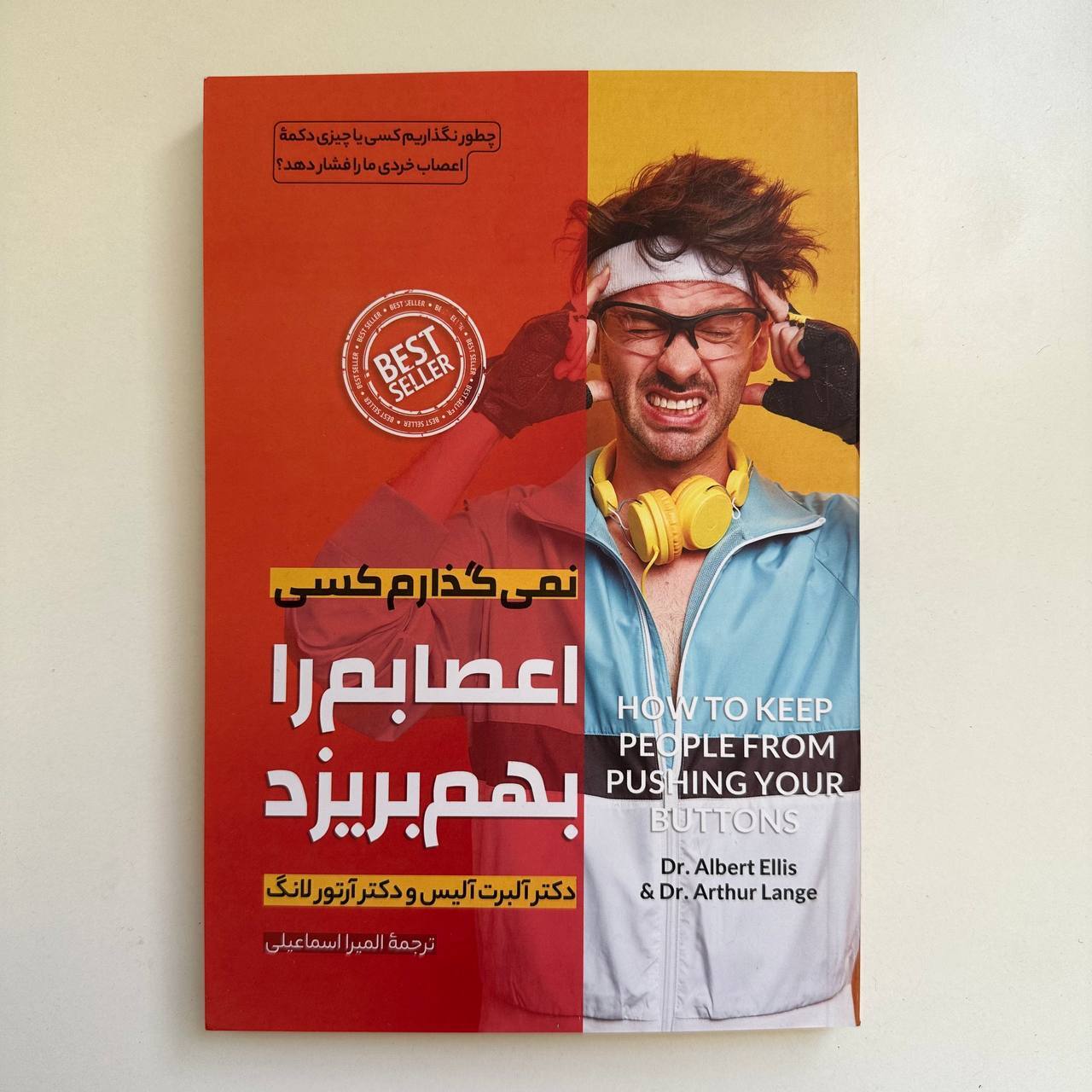  نمی گذارم کسی اعصابم را بهم بریزد اثر 