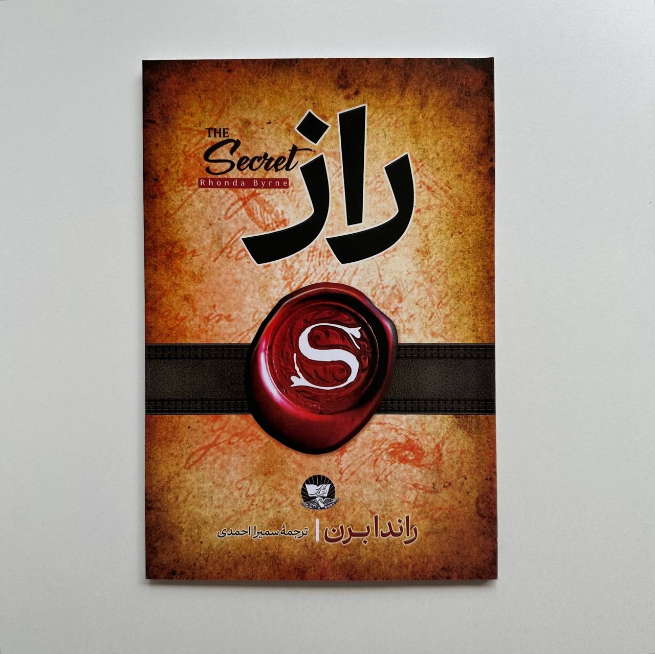  راز اثر راندا برن 
