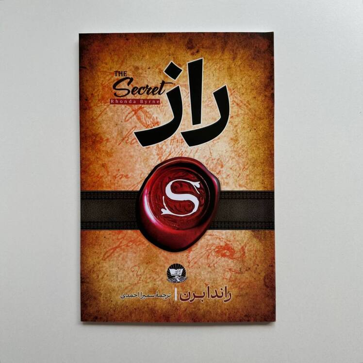 راز اثر راندا برن 
