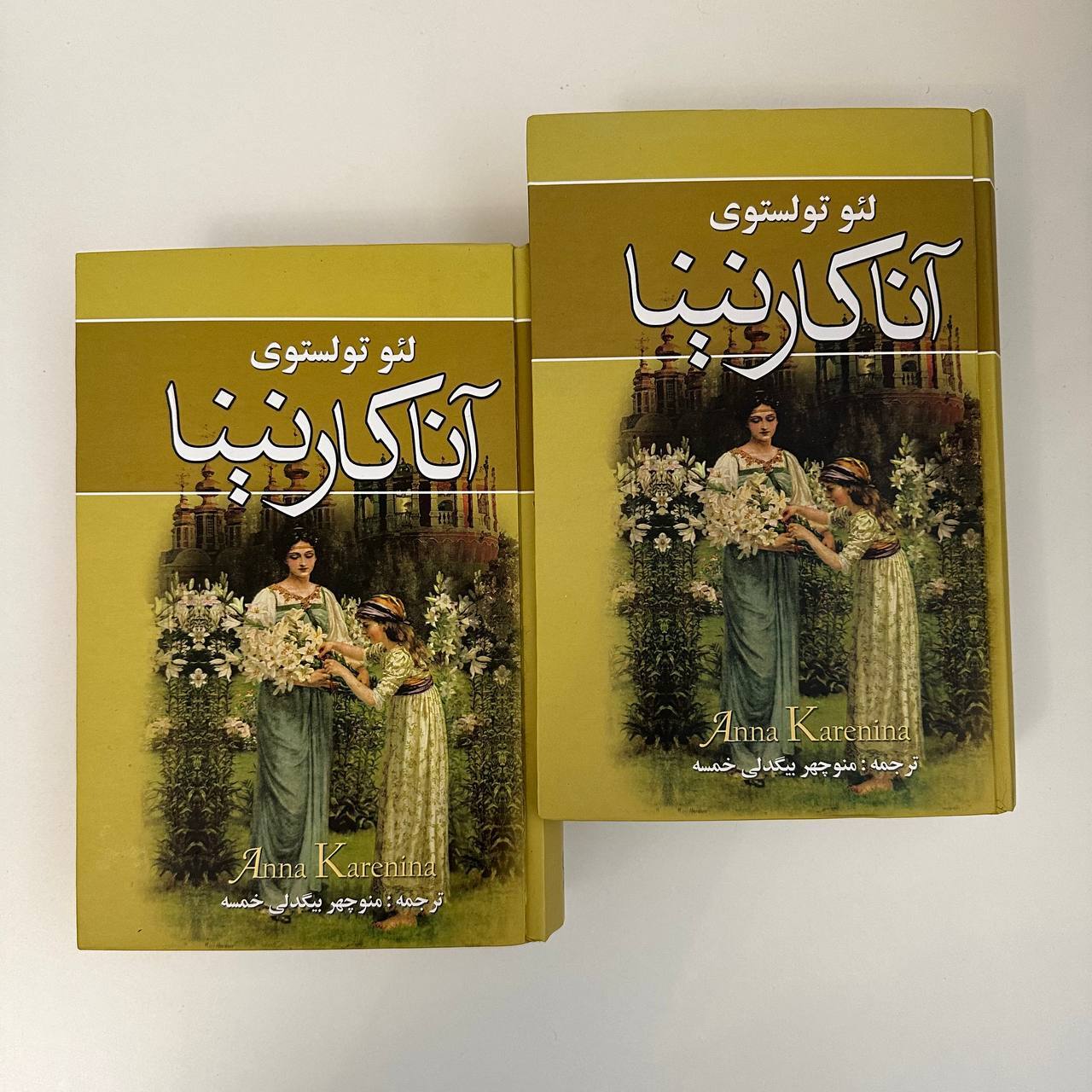 آناکارنینا اثر لئو تولستوی(جلد سخت)