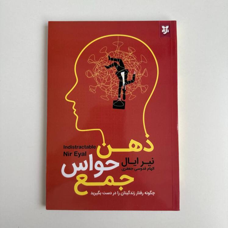 ذهن حواس جمع اثر نیر ایال