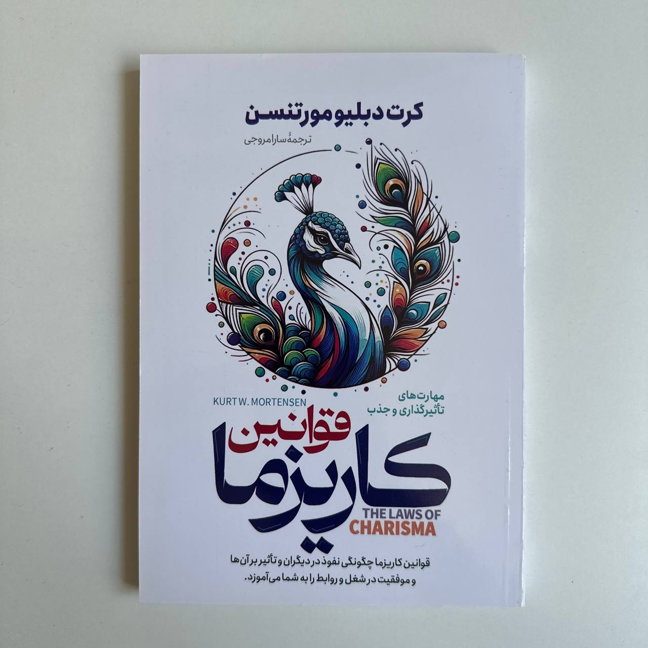  قوانین کاریزما اثر اولیویا فاکس کابان 