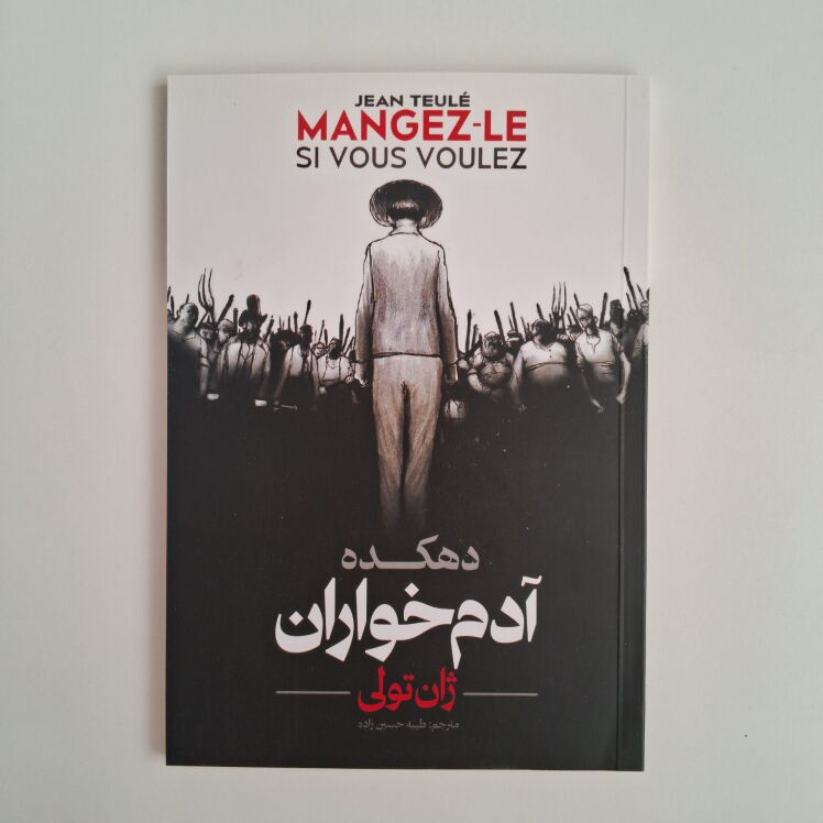 دهکده آدم خواران اثر ژان تولی