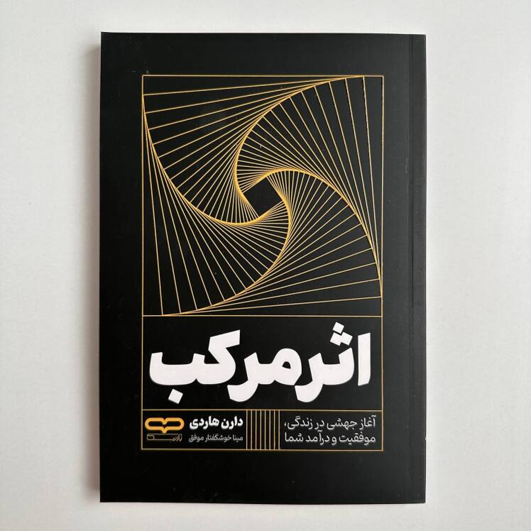 اثر مرکب اثر دارن هاردی 