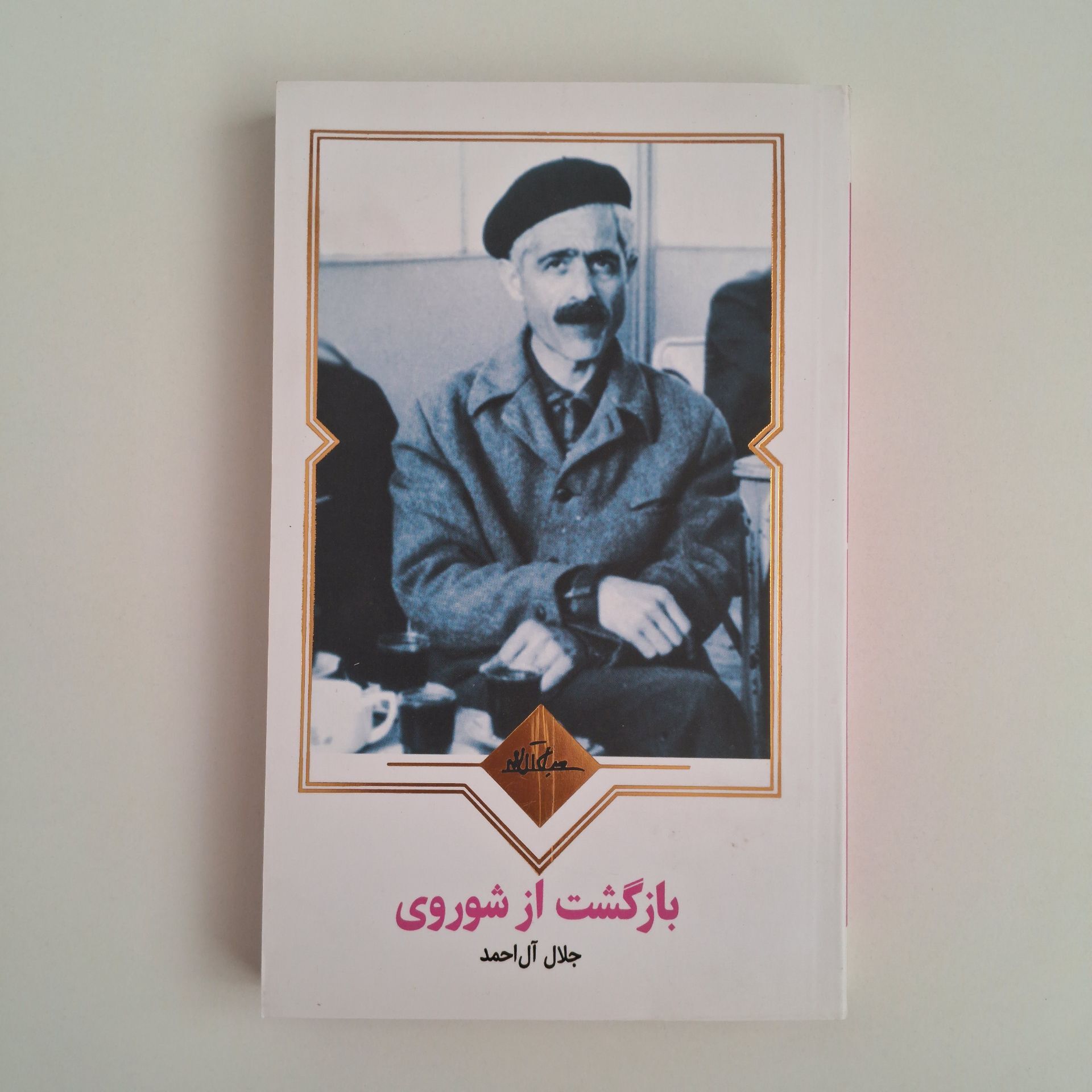  بازگشت از شوروی اثر آندره ژید 