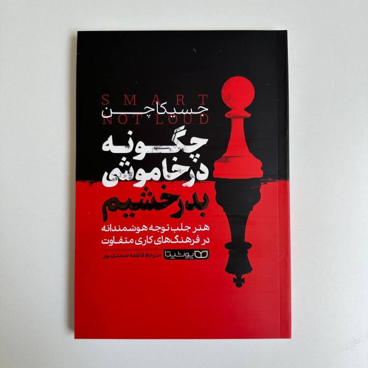 چگونه در خاموشی بدرخشیم اثر جسیکا چن 