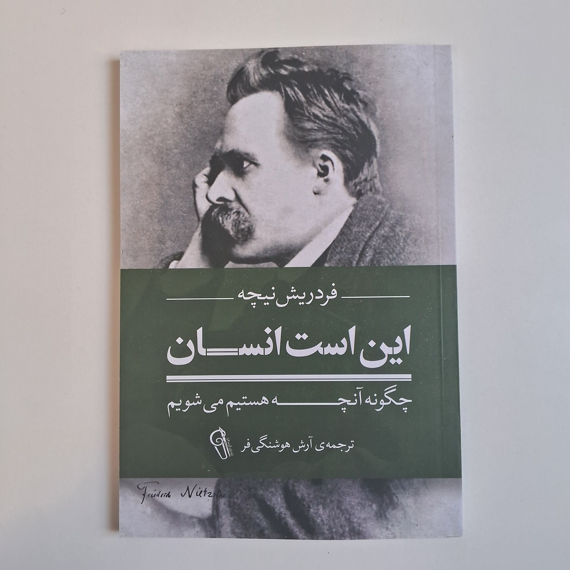  این است انسان اثر فردریش نیچه 