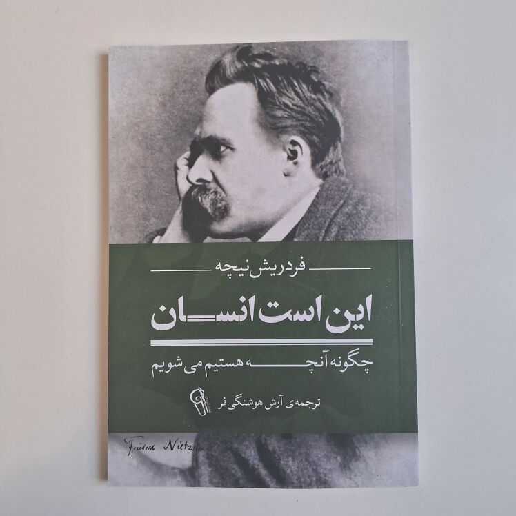 این است انسان اثر فردریش نیچه