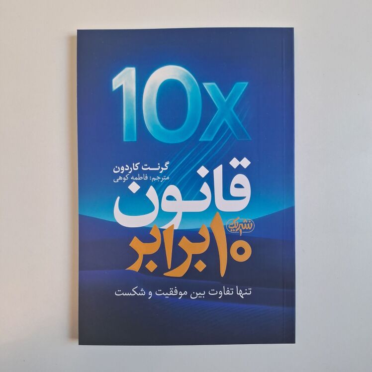 قانون 10 برابر اثر گرنت کاردون 