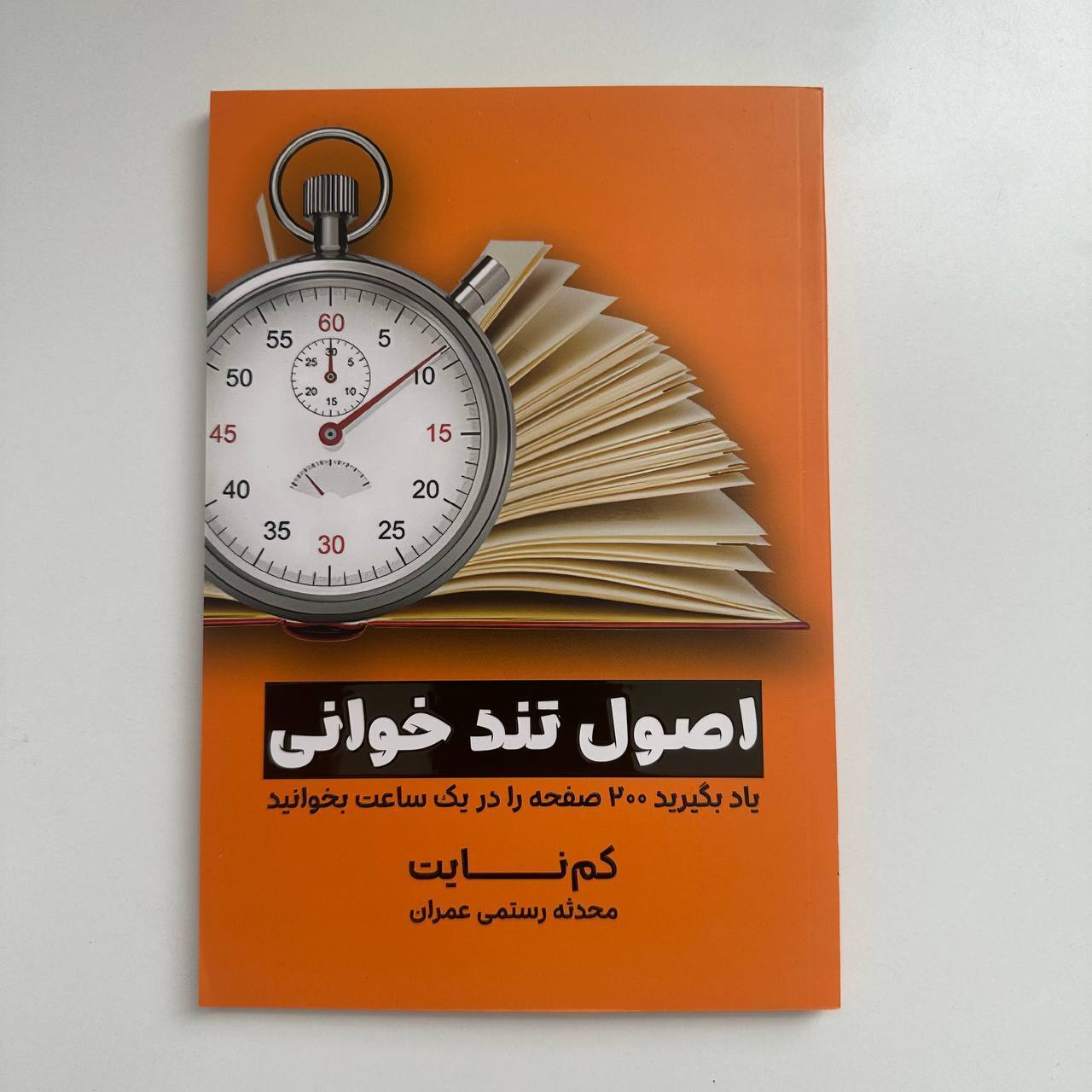  اصول تند خوانی اثر کم نایت 