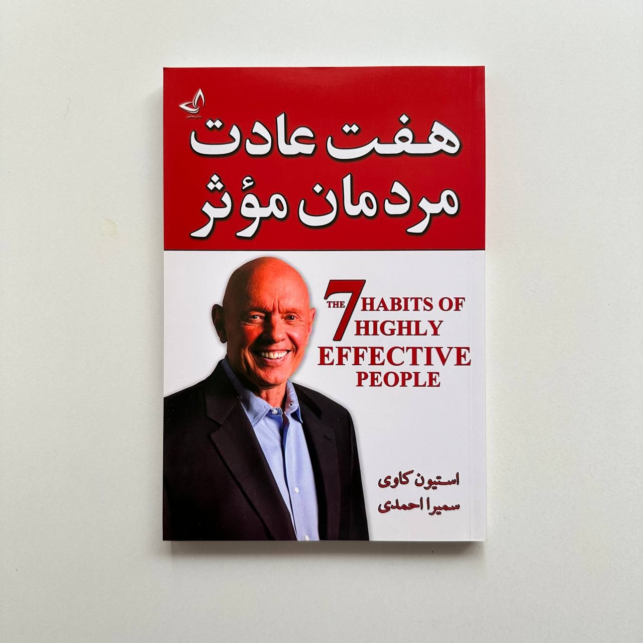  هفت عادت مردمان موثر اثر استون کاوی 