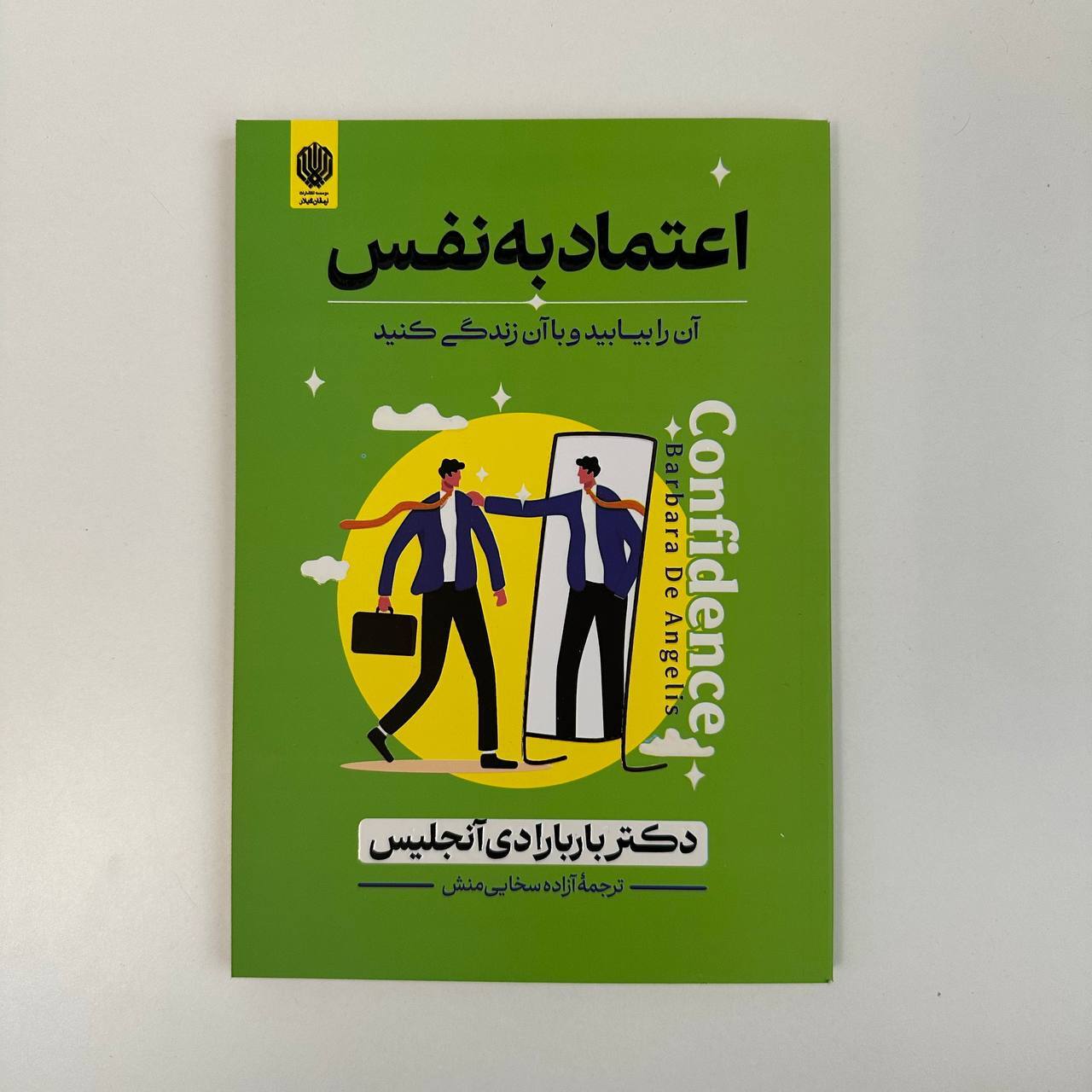 اعتماد به نفس اثر باربارا دی آنجلیس