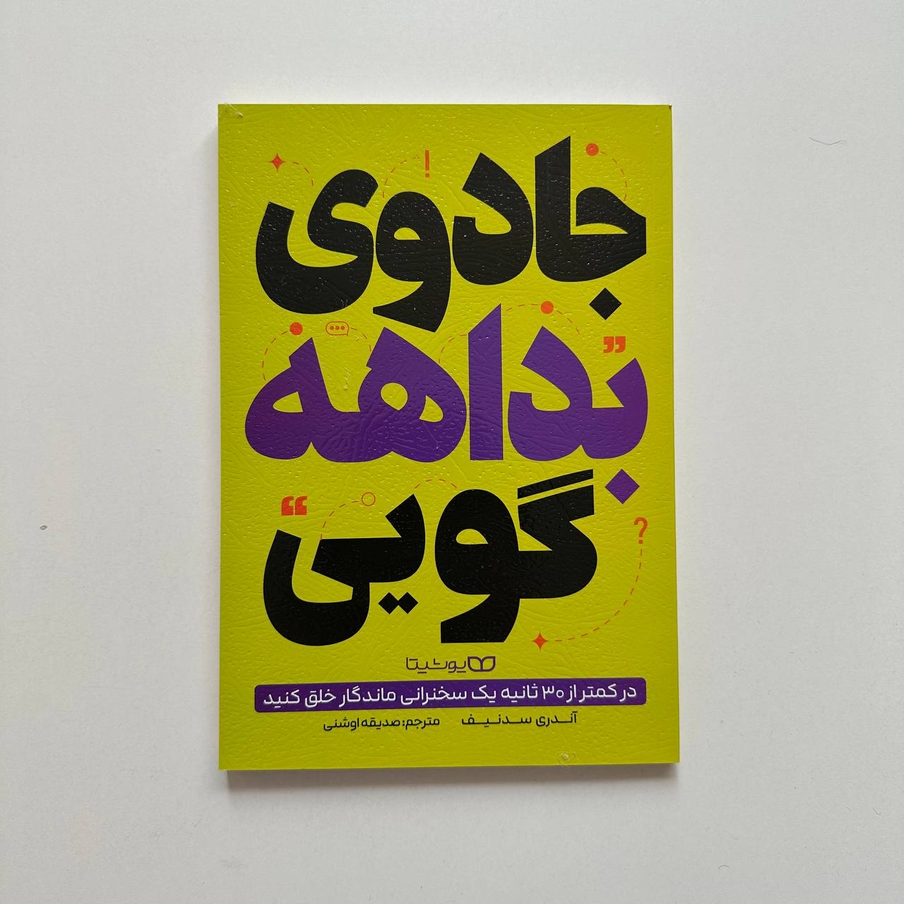  جادوی بداهه گویی اثر آندری سدنیف 
