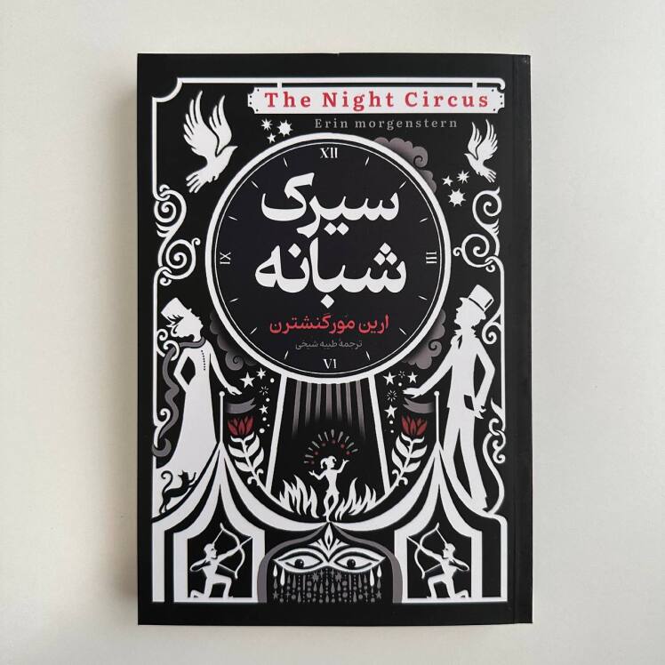 سیرک شبانه اثر ارین مورگنشترن 